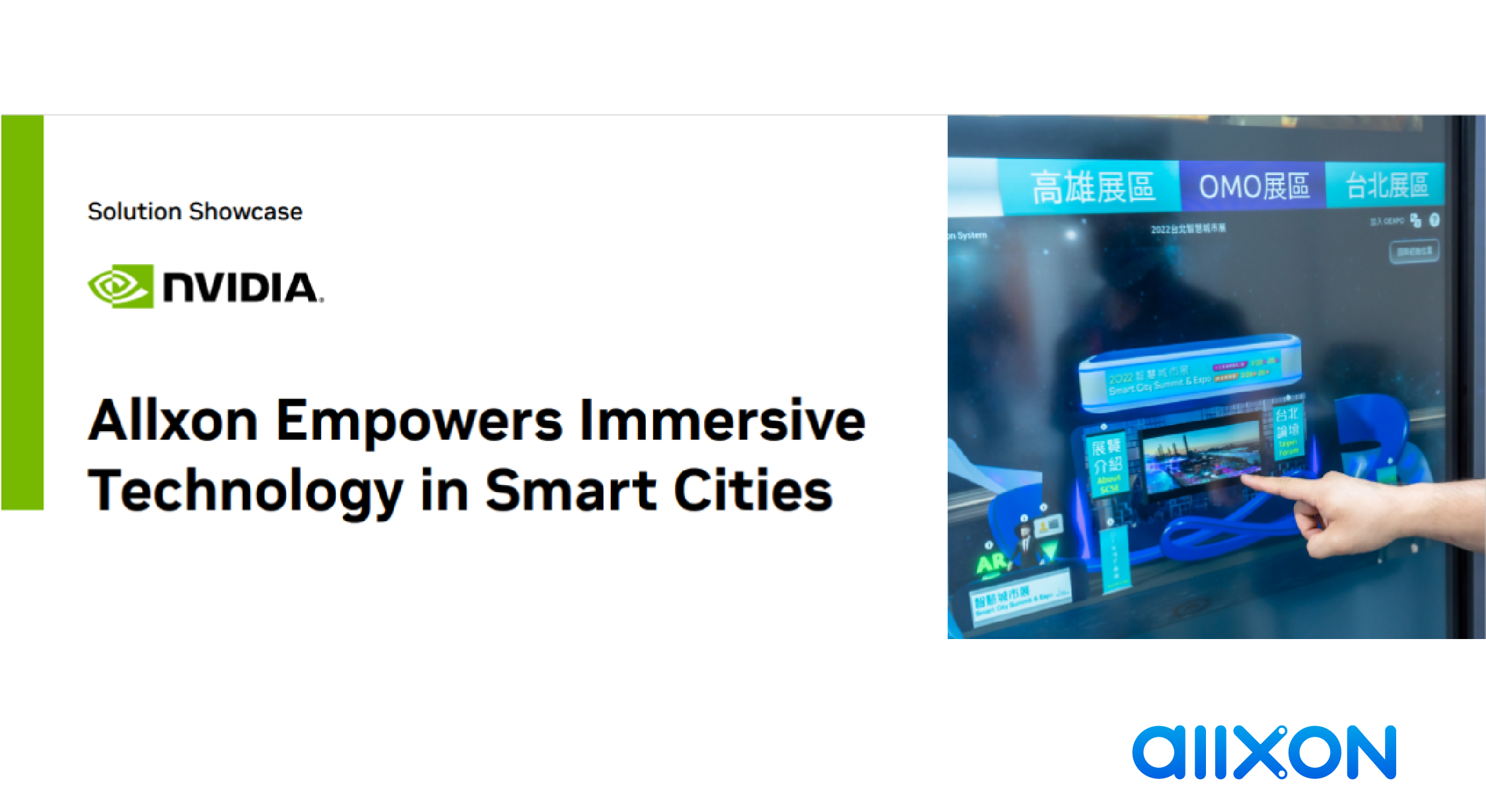 スマートシティにおいてAllxonが没入型テクノロジーに与える力